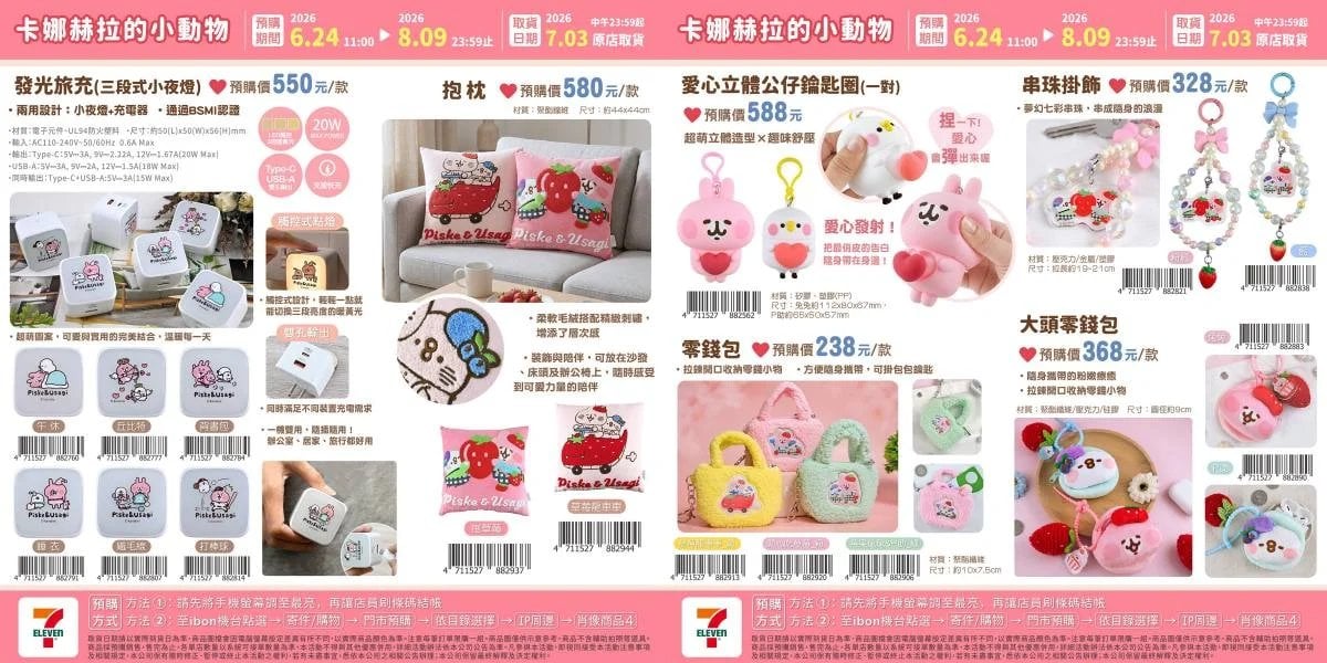7-ELEVEN×BEAMS聯名19款周邊7/22開賣!側背包、雨傘、保溫杯必收,吉伊卡哇27款集點也來了