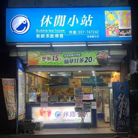 休閒小站飲料店強勢回歸新分店曝光!網友感嘆:「我的青春回來了!」