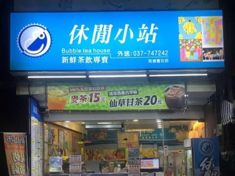 休閒小站飲料店強勢回歸新分店曝光!網友感嘆:「我的青春回來了!」