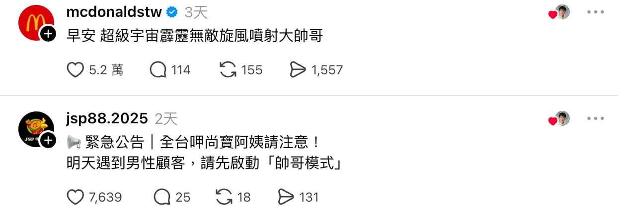 玖壹壹春風呷尚寶買早餐沒被叫帥哥大走心!怒喊:「我要改去麥味登」網友笑翻!
