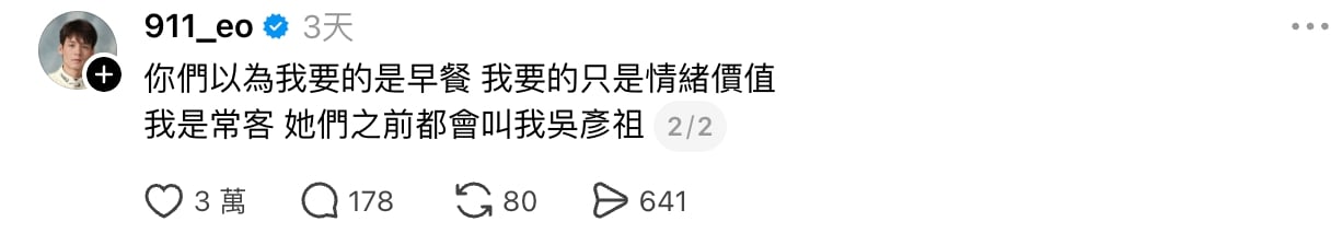 玖壹壹春風呷尚寶買早餐沒被叫帥哥大走心!怒喊:「我要改去麥味登」網友笑翻!