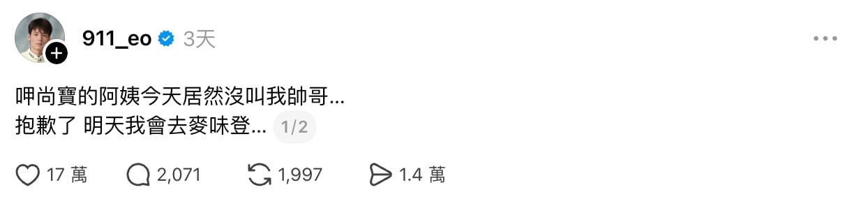玖壹壹春風呷尚寶買早餐沒被叫帥哥大走心!怒喊:「我要改去麥味登」網友笑翻!