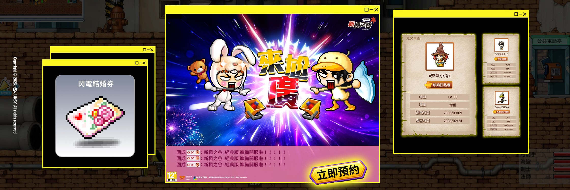 【時空解封啟事】誰的黑歷史暱稱最煞氣？《新楓之谷：經典版》事前預約已開跑，一鍵重組你的青春冒險編年史！