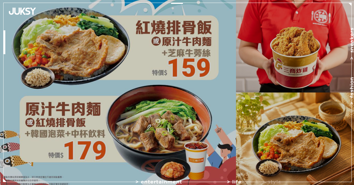 三商巧福牛肉麵下殺159元!6大品牌199元爆吃、拿坡里首進大巨蛋,優惠一次看