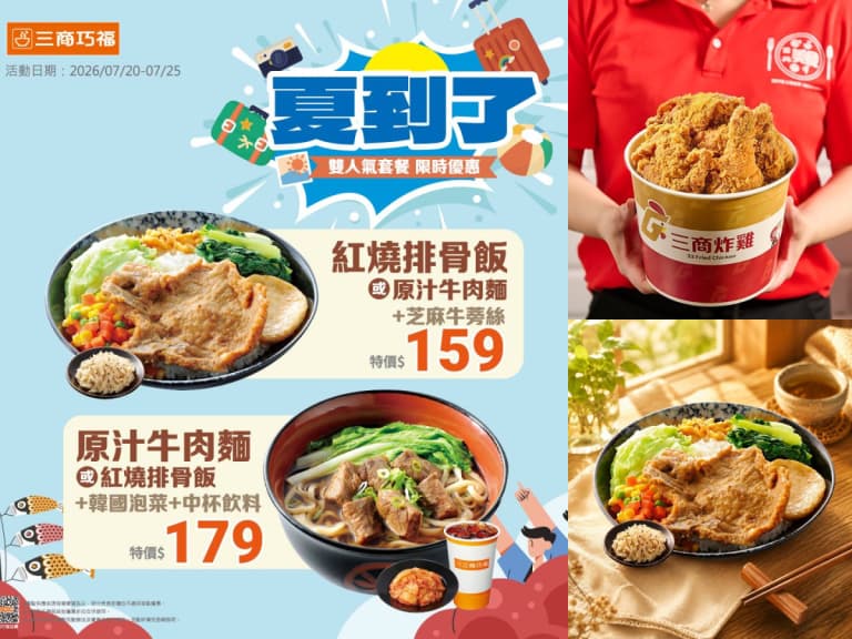 三商巧福牛肉麵下殺159元!6大品牌199元爆吃、拿坡里首進大巨蛋,優惠一次看