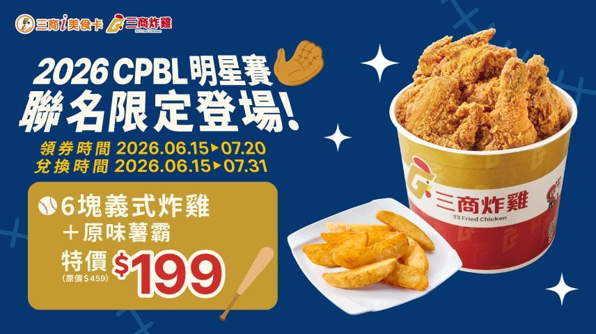 三商巧福牛肉麵下殺159元!6大品牌199元爆吃、拿坡里首進大巨蛋,優惠一次看
