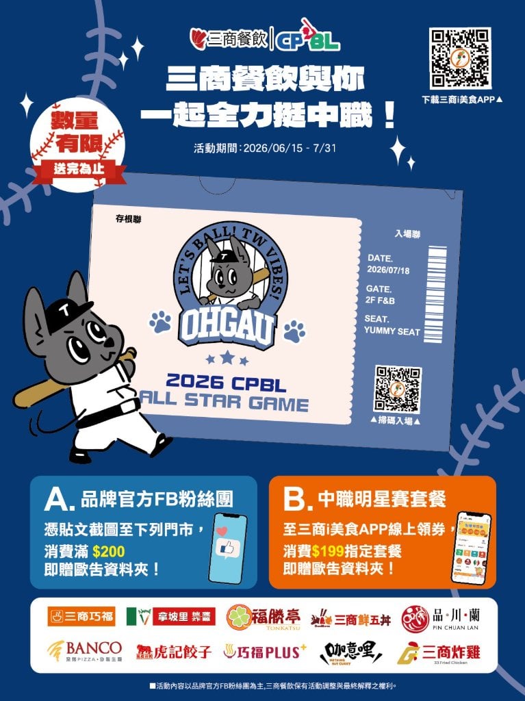 三商巧福牛肉麵下殺159元!6大品牌199元爆吃、拿坡里首進大巨蛋,優惠一次看