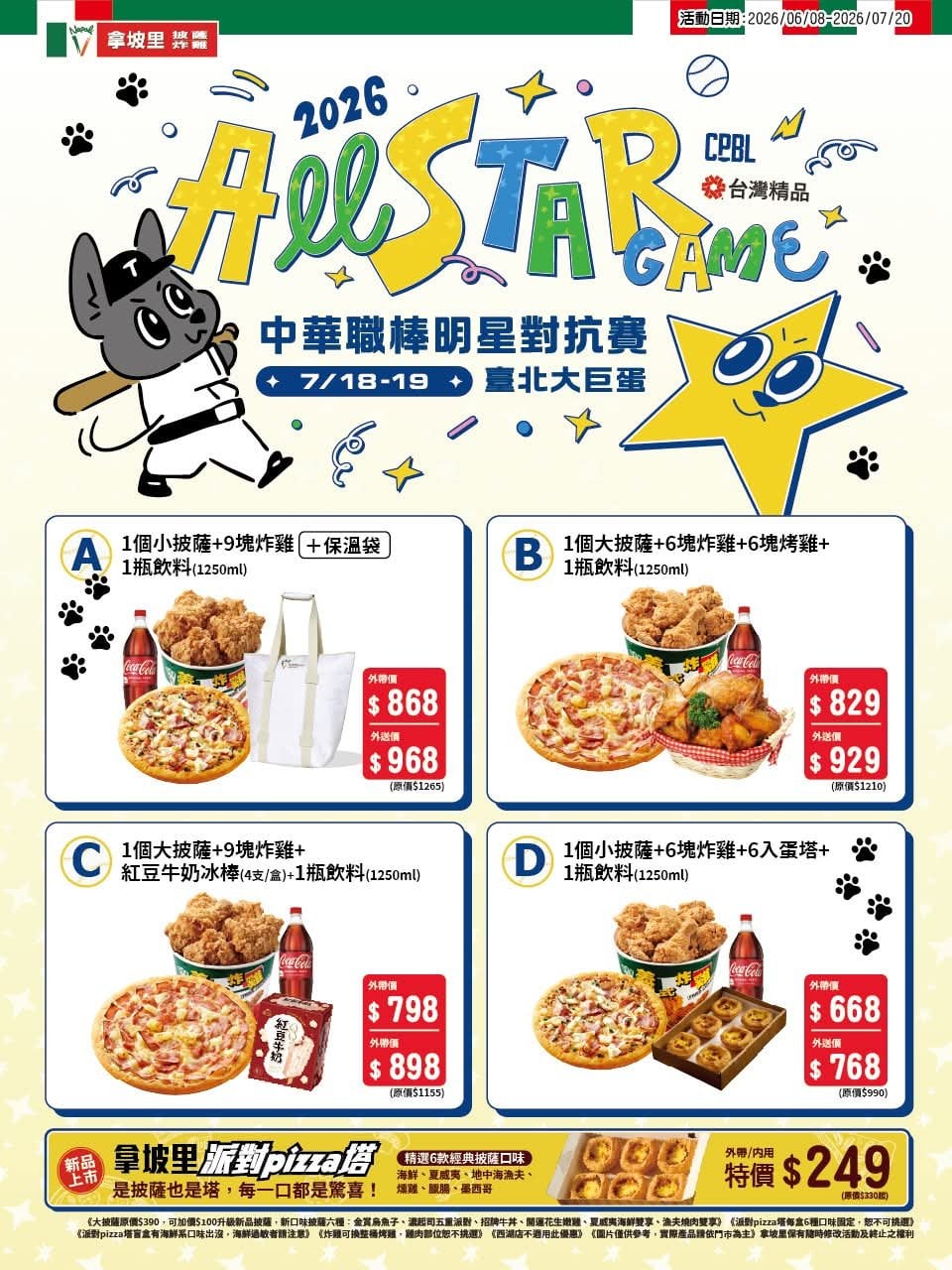 三商巧福牛肉麵下殺159元!6大品牌199元爆吃、拿坡里首進大巨蛋,優惠一次看