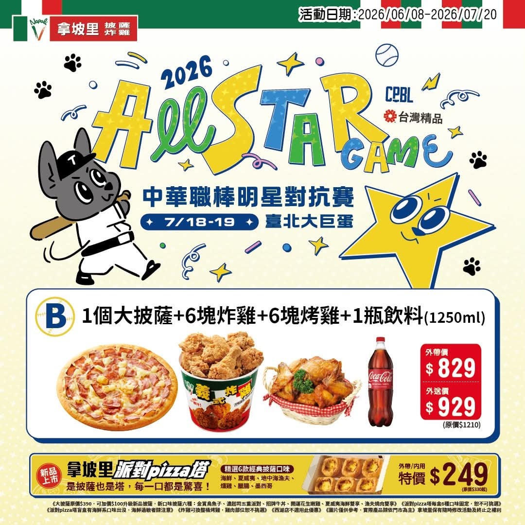 三商巧福牛肉麵下殺159元!6大品牌199元爆吃、拿坡里首進大巨蛋,優惠一次看