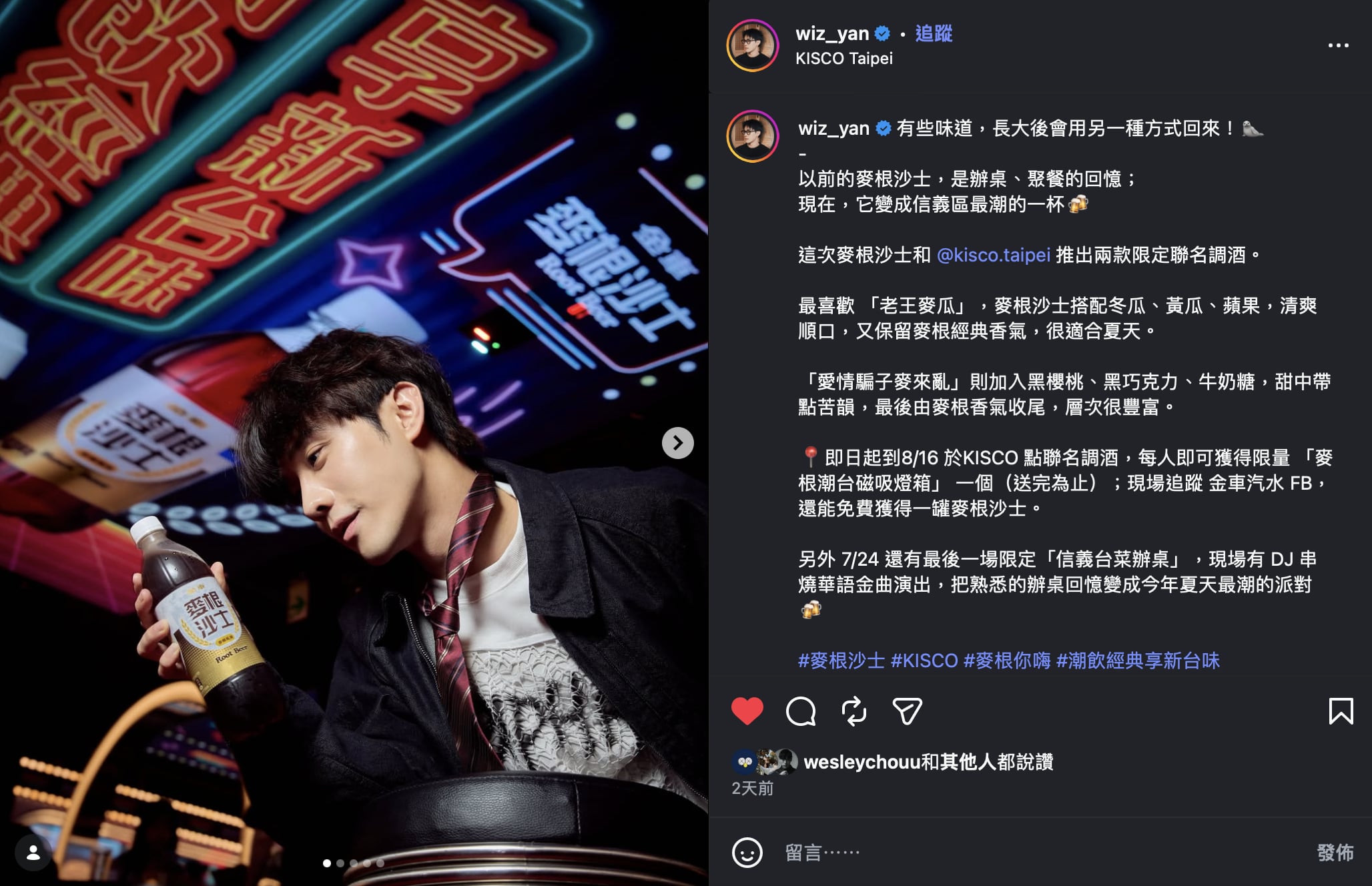 復古台魂突襲信義區!金車「麥根沙士」打造最潮台味盛宴、聯名限定調酒,深夜微醺局絕對要跟上!