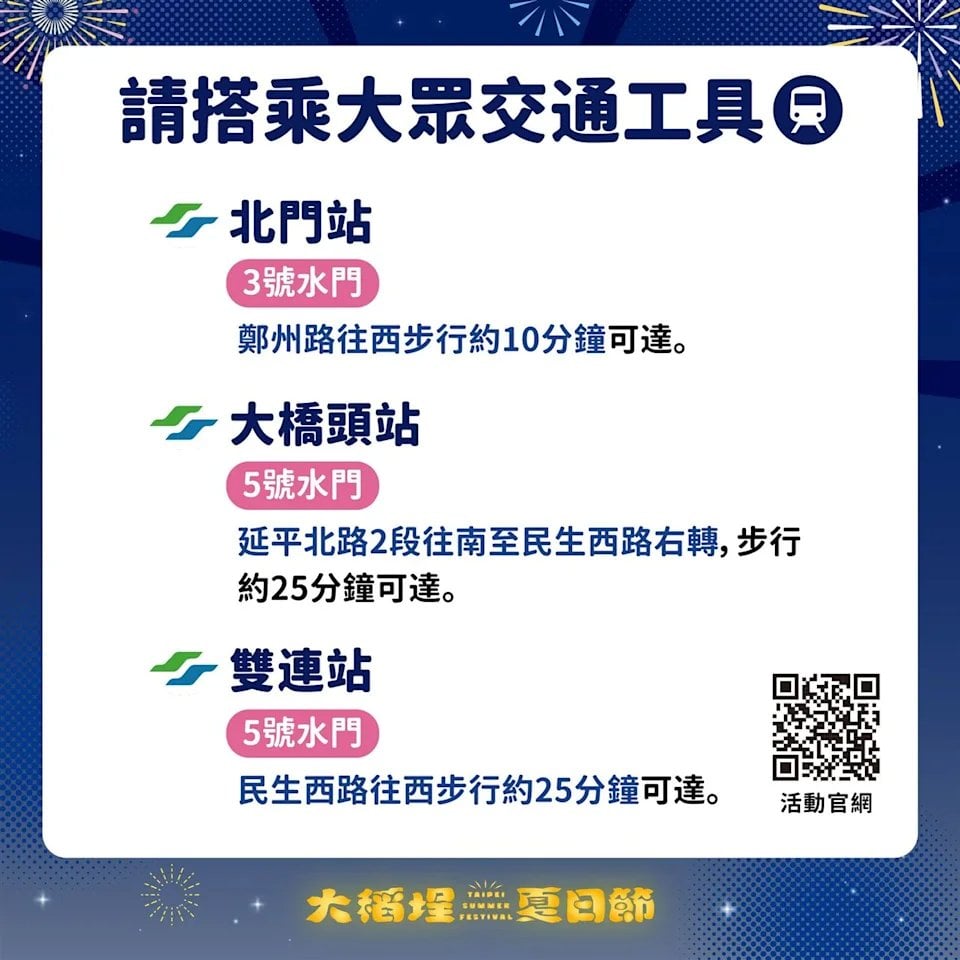 蜘蛛人降臨大稻埕!7月25日煙火秀登場,3場「20分鐘無人機燈光秀」、9米高巨型蜘蛛人、交通攻略一次看