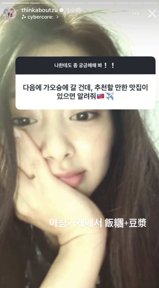 TWICE 周子瑜回覆含國旗 Emoji 提問！事後刪限動粉絲力挺：「做自己！」
