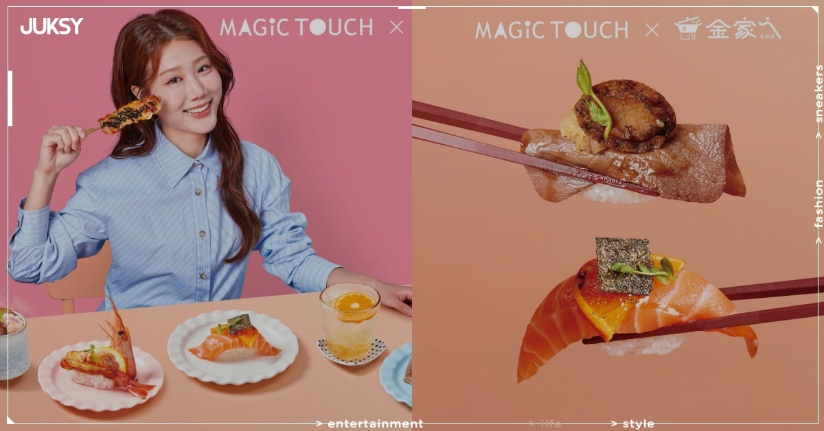 MAGiC TOUCH 点爭鮮再度攜手「金家ㄟ」！10 道限定料理、優惠、周邊一次看！