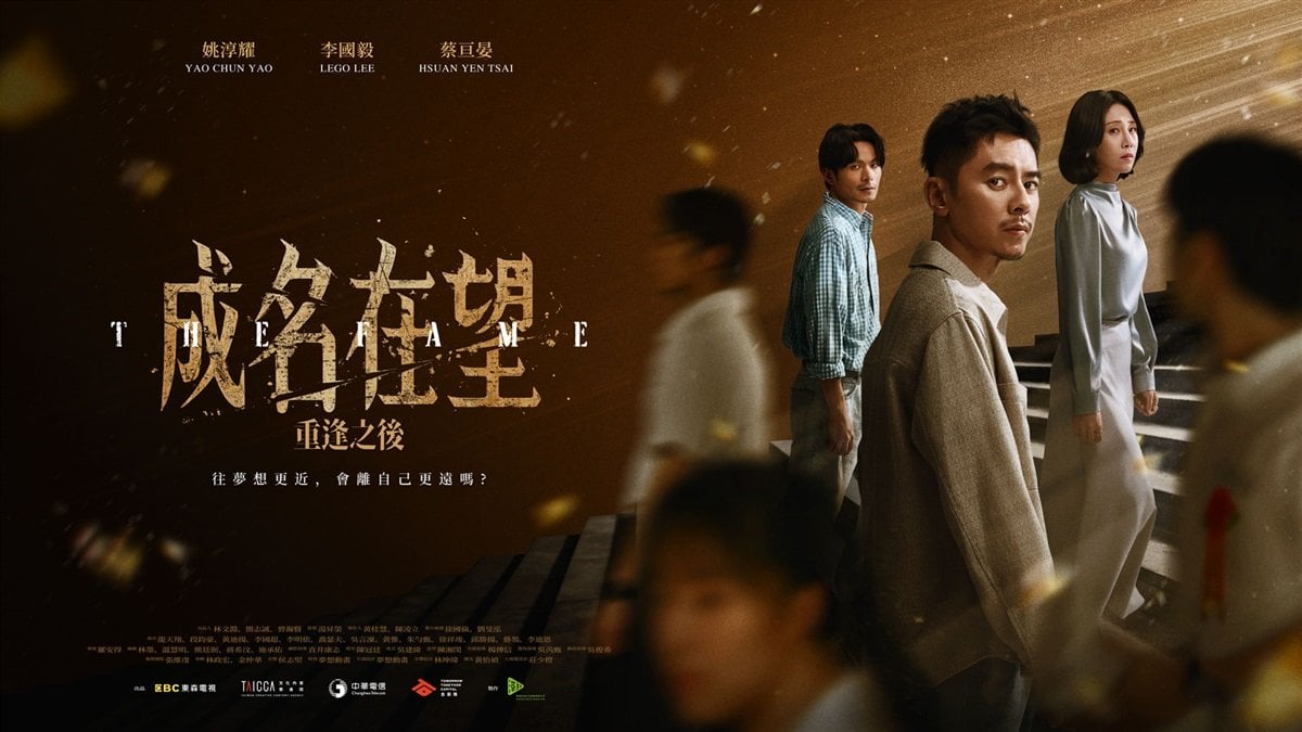 李國毅、姚淳耀《成名在望》又二搭!網笑虧:他們還在賺錢養周可傑