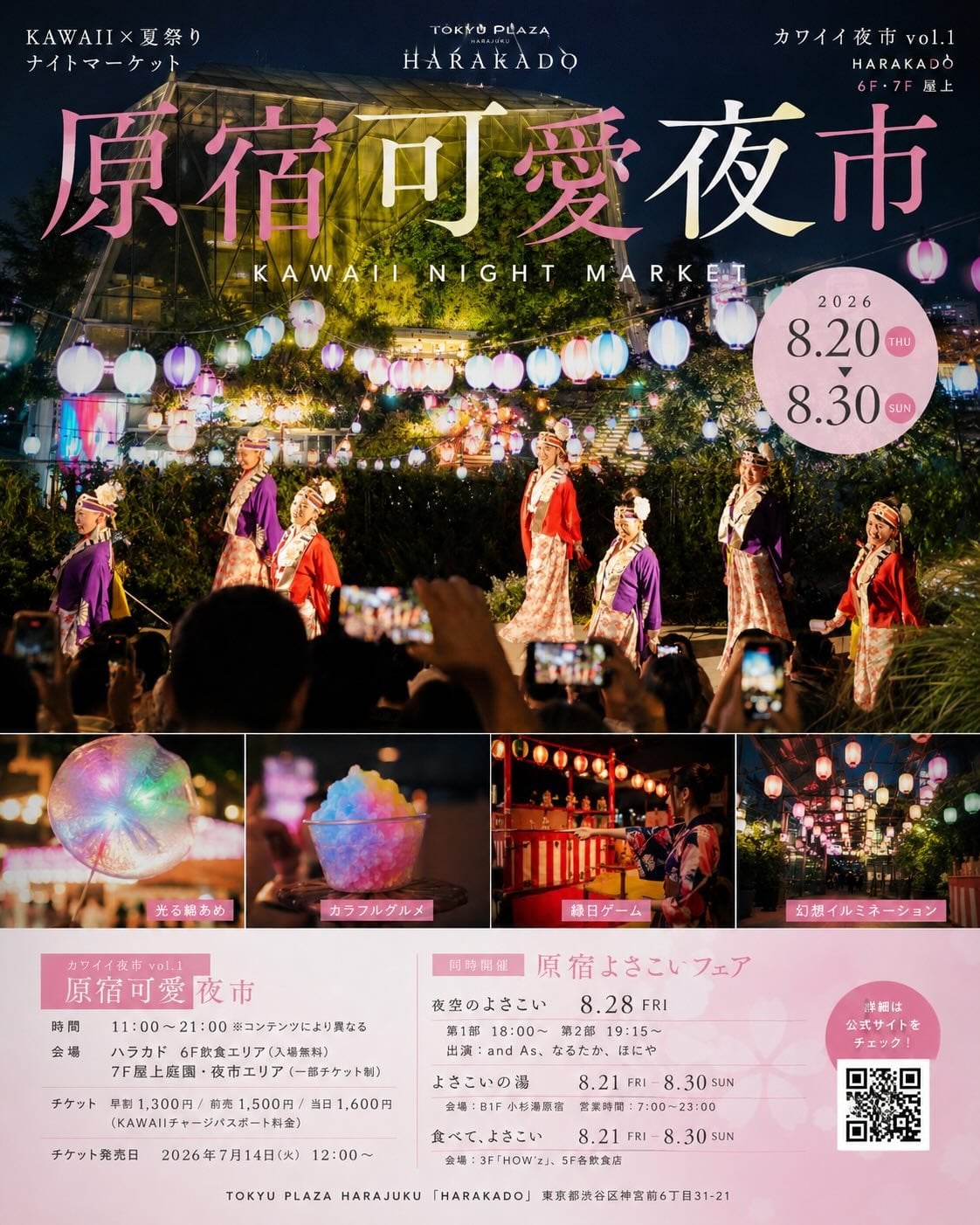 東京原宿首度舉辦「可愛夜市」！東急廣場8月登場，光之棉花糖、發光雞尾酒必吃