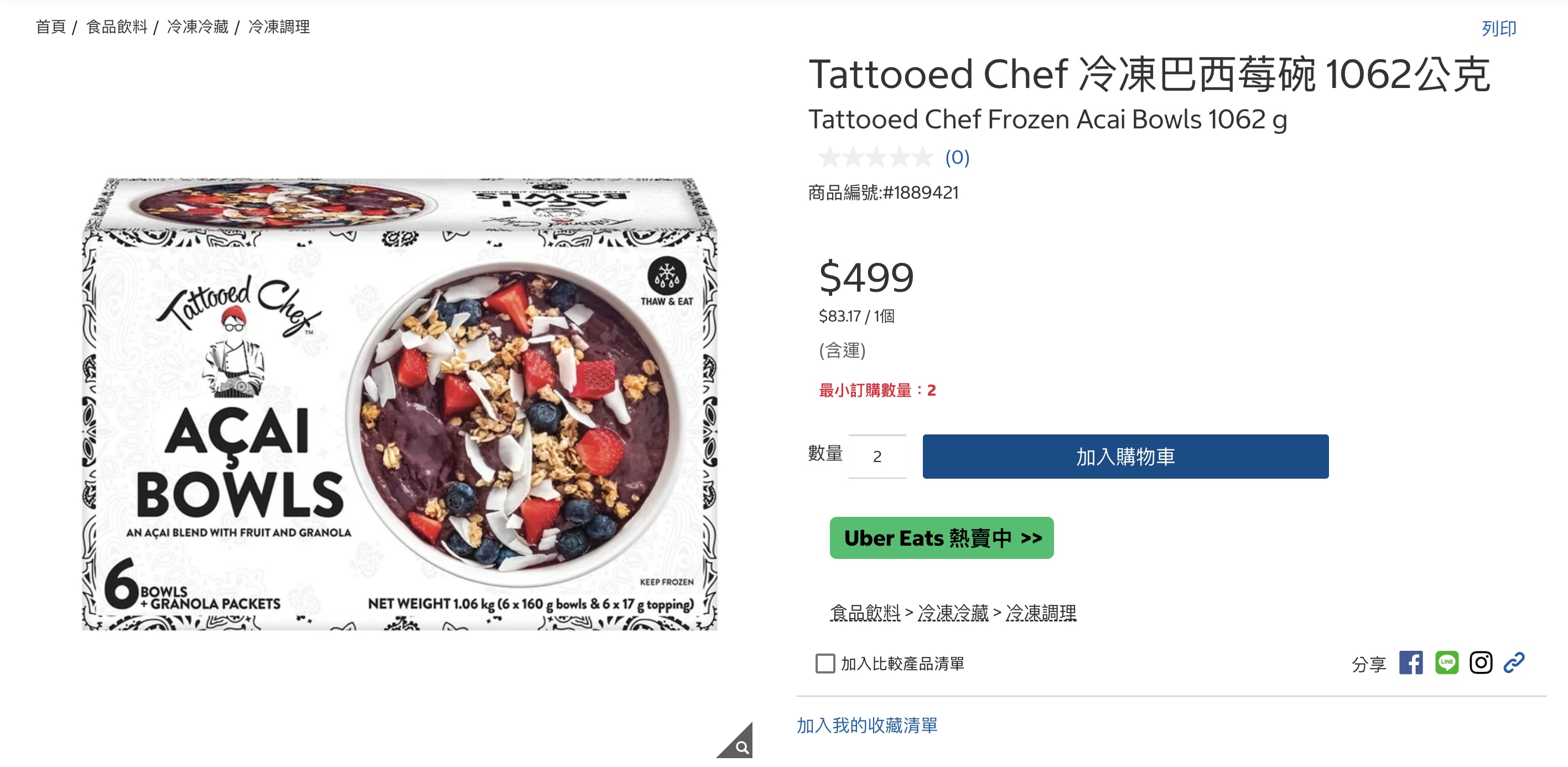 好市多 Costco 新品冷凍巴西莓果碗價格超俗！網激推：「看到直接搬！」