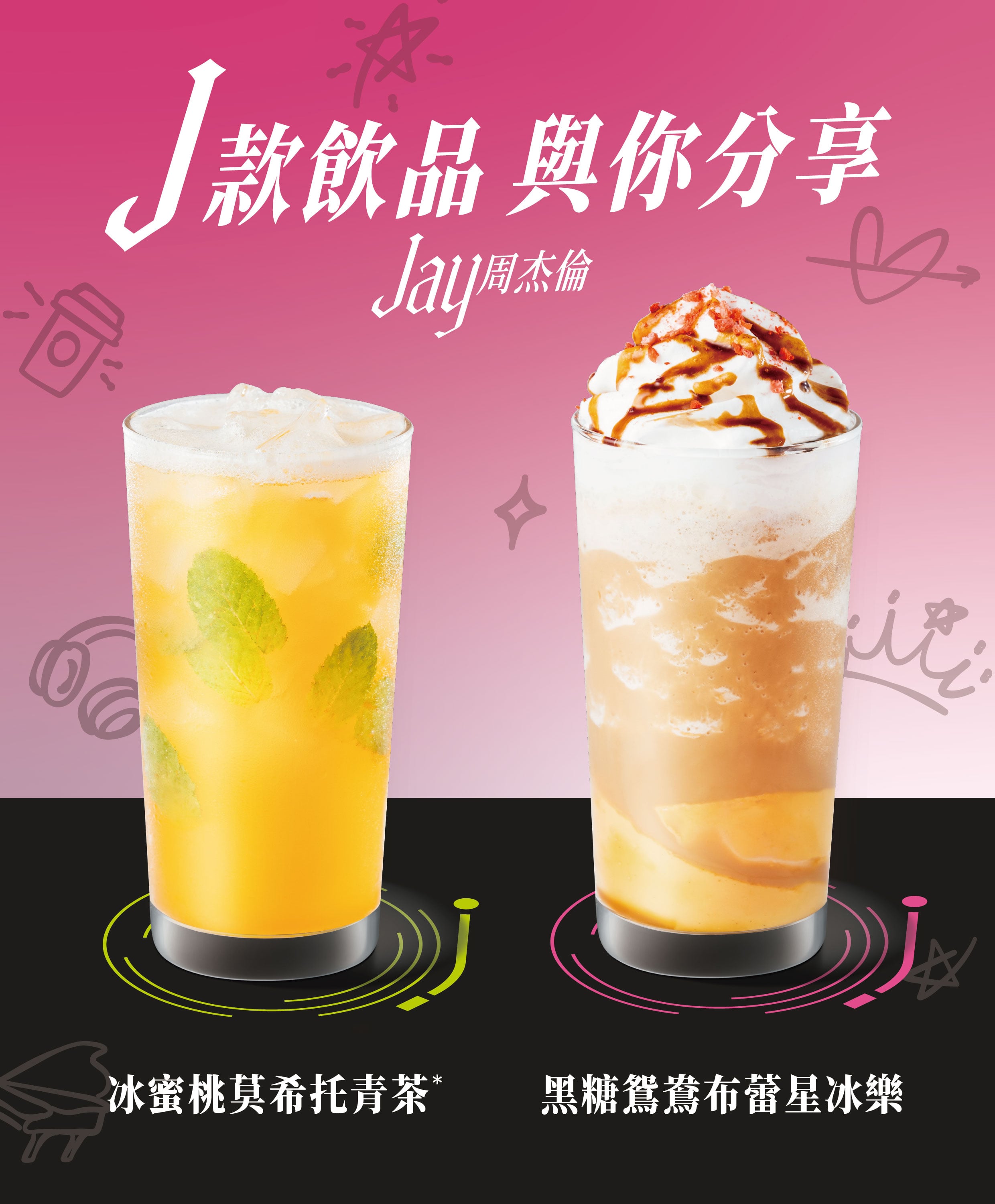 星巴克推出「周杰倫聯名杯」！限定商品、飲品、優惠一次看！
