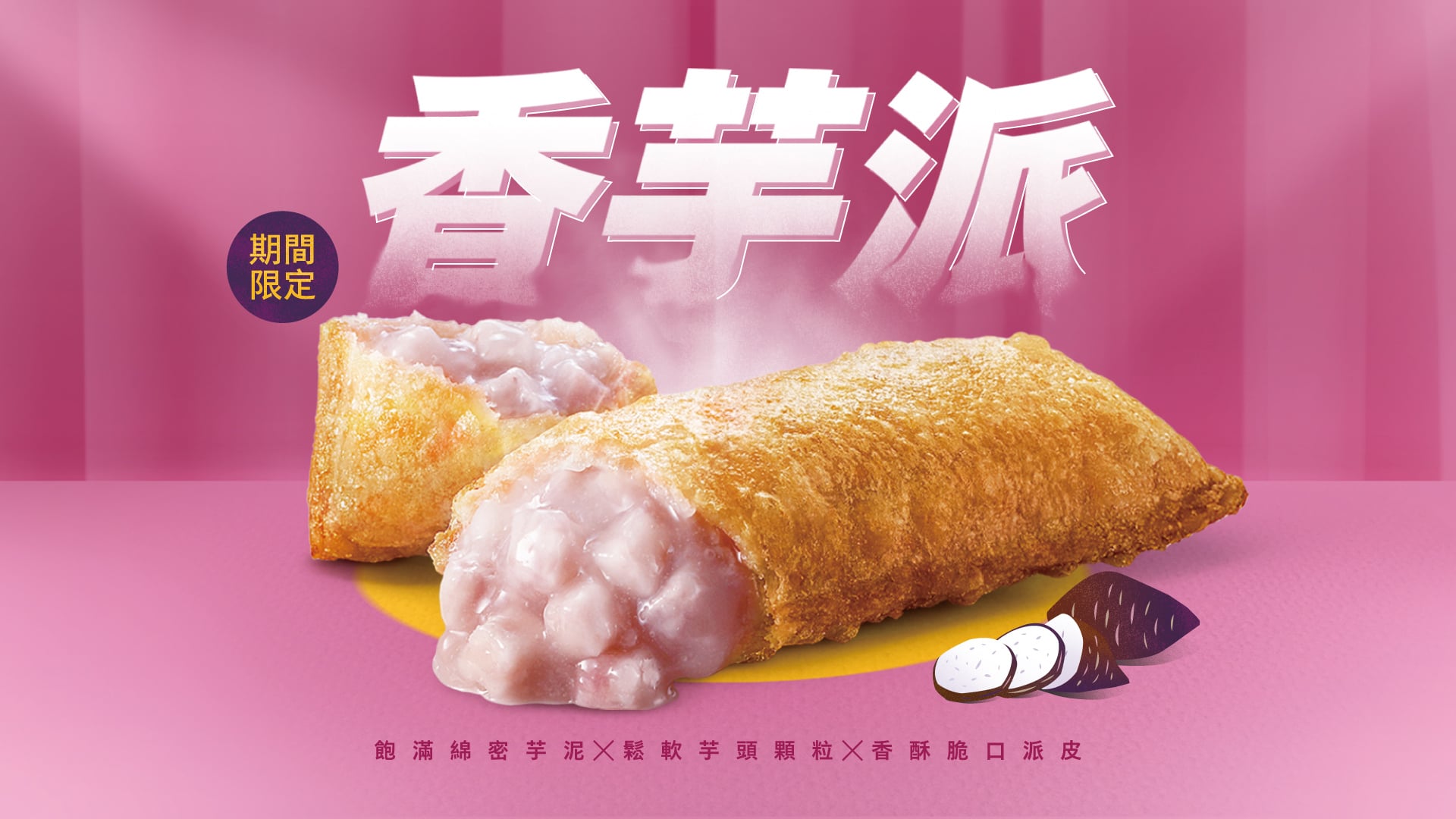 麥當勞 KITKAT 冰炫風限定登場！香芋派回歸、蒜香雙牛堡⋯開賣時間一次看！