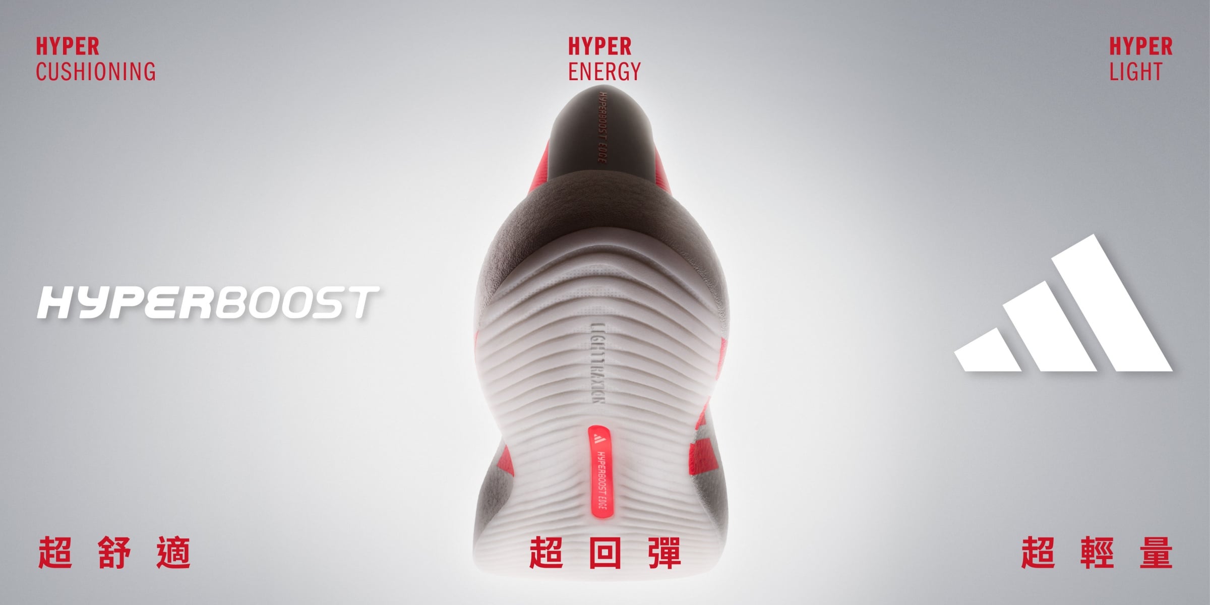 adidas HYPERBOOST 超級緩震跑鞋正式發表！E.SO瘦子也說讚：「包覆、穩定跟回彈性都很足夠！」