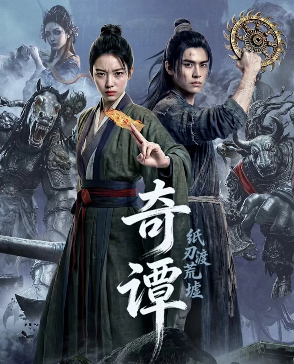 中國首部 AI 電影《奇譚：紙刃渡荒墟》上映！觀眾看完驚呼：「根本是真人！」