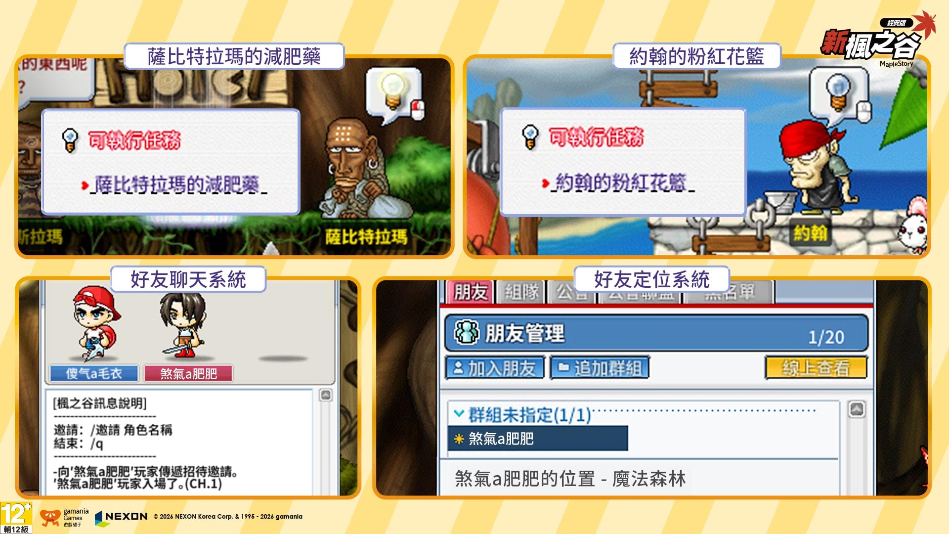 《新楓之谷：經典版》正式開服！ 重現 2010 年前版本、即日起登入領好禮！