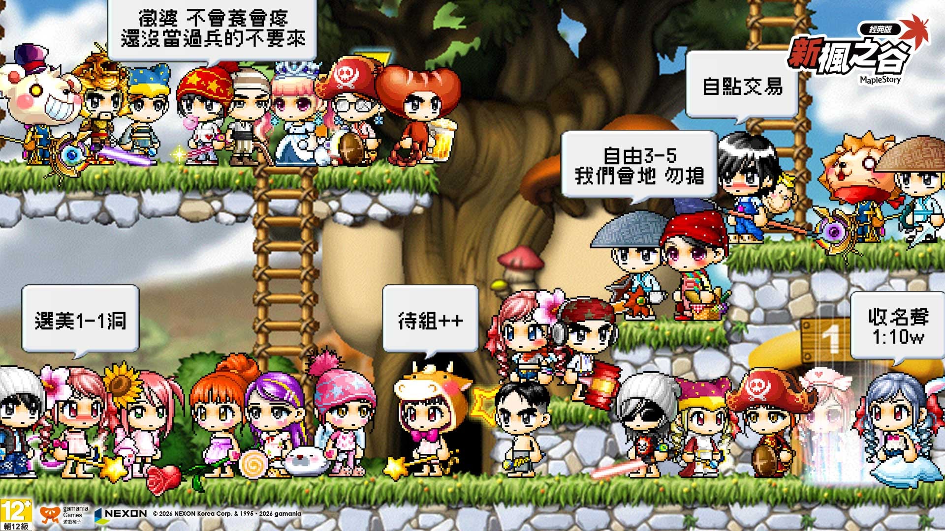 《新楓之谷：經典版》正式開服！ 重現 2010 年前版本、即日起登入領好禮！