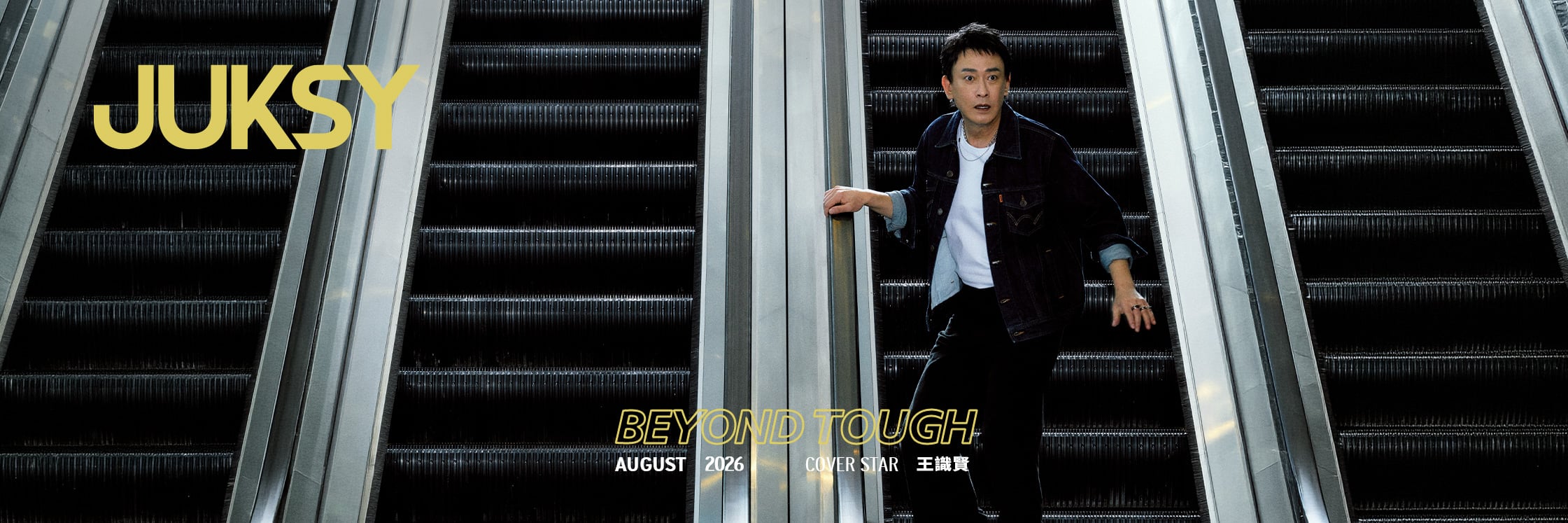 封面人物／硬漢外表下的溫柔底色！王識賢：「演戲，是生活的呈現。」