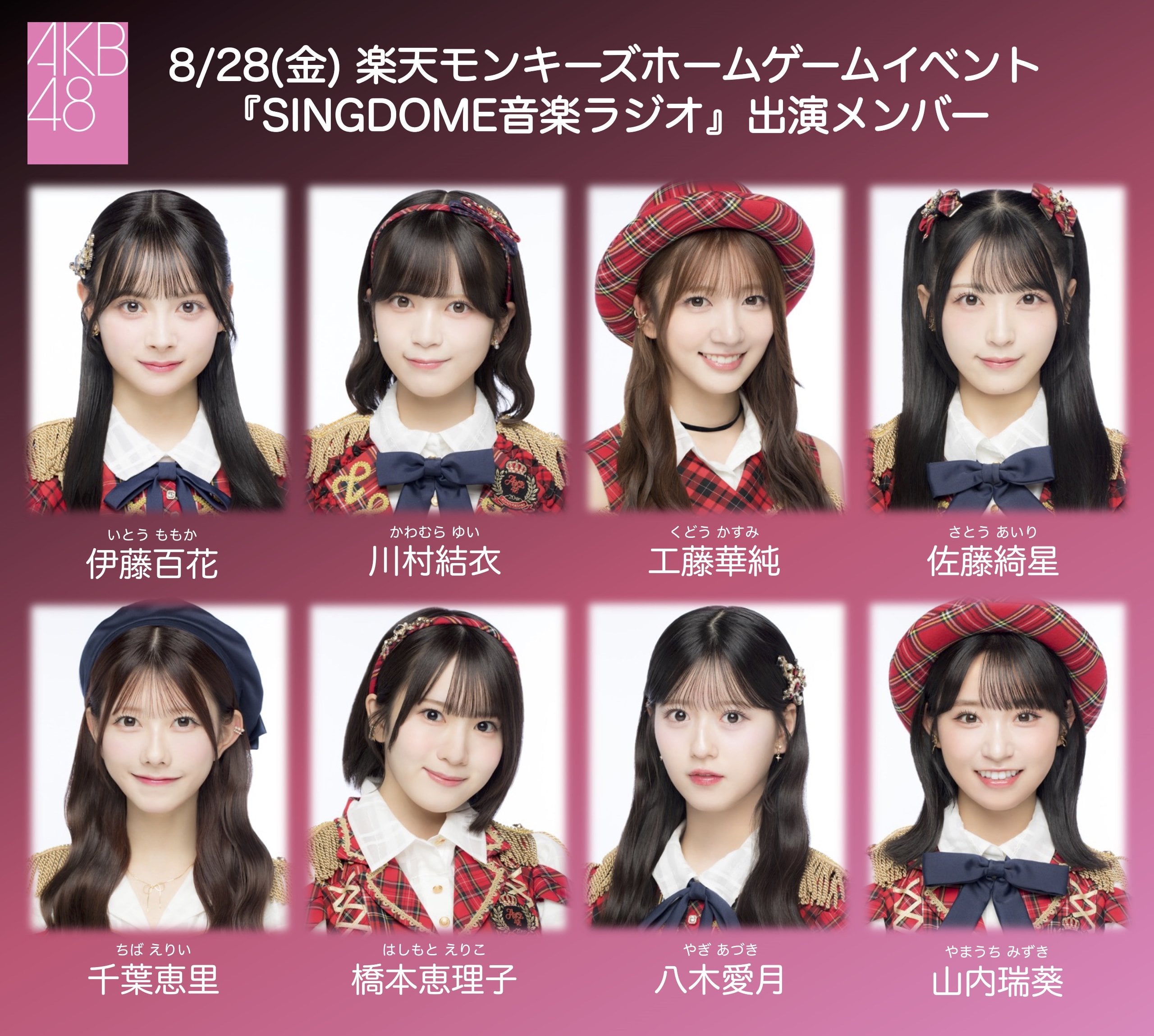 AKB48 首登樂天大巨蛋!8月28日獻唱新單曲《好きish》,8位成員陣容曝光