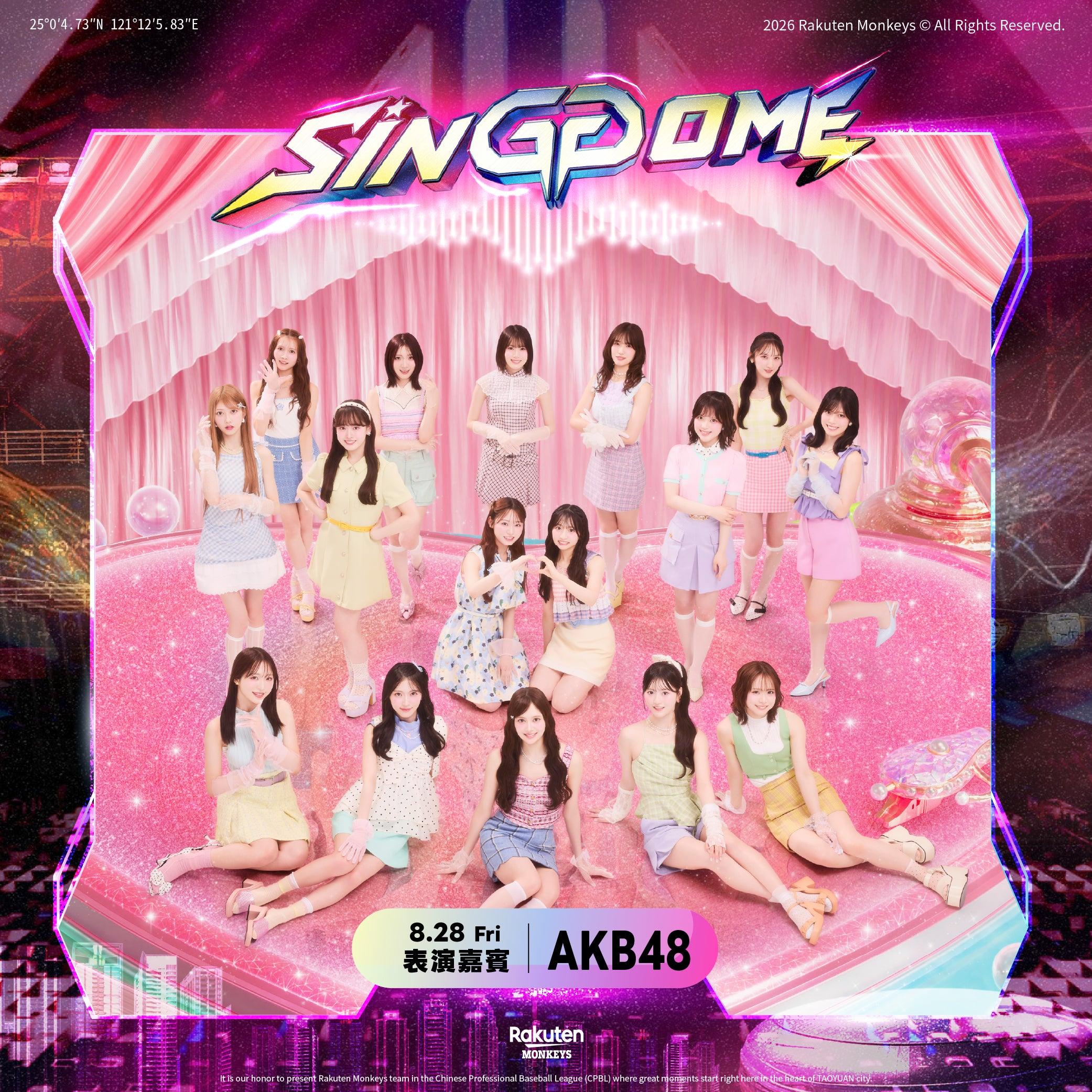 AKB48 首登樂天大巨蛋!8月28日獻唱新單曲《好きish》,8位成員陣容曝光