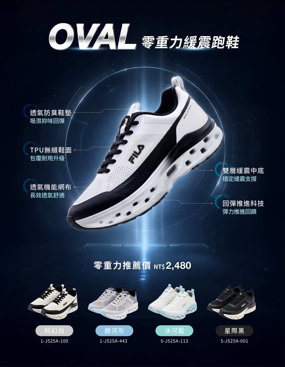FILA 正式進軍匹克球領域！全新網球系列、OVAL零重力緩震慢跑鞋同步發表！