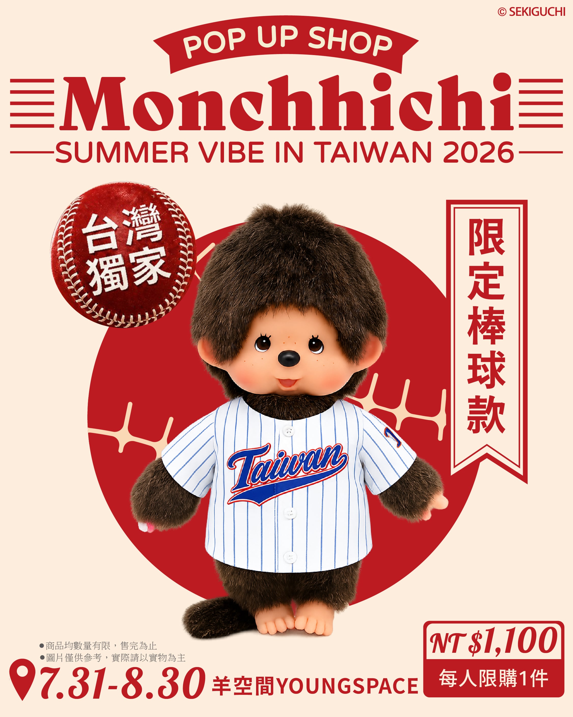 Monchhichi 快閃店首度登台！限定棒球款玩偶、拍照打卡亮點、各式周邊一次看！
