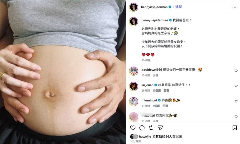 茄子蛋黃奇斌結婚2年升格當爸!曬愛妻孕肚嗨喊「母女均安」