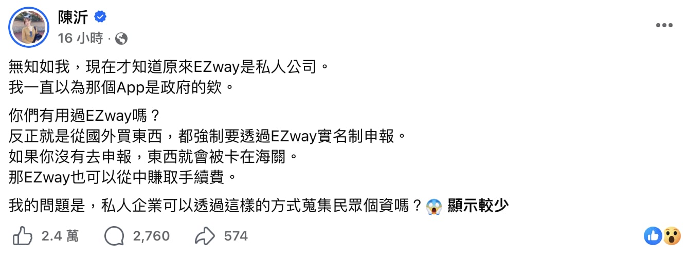 EZ WAY 易利委是什麼?遭疑民營、個資安全⋯爭議一次看!