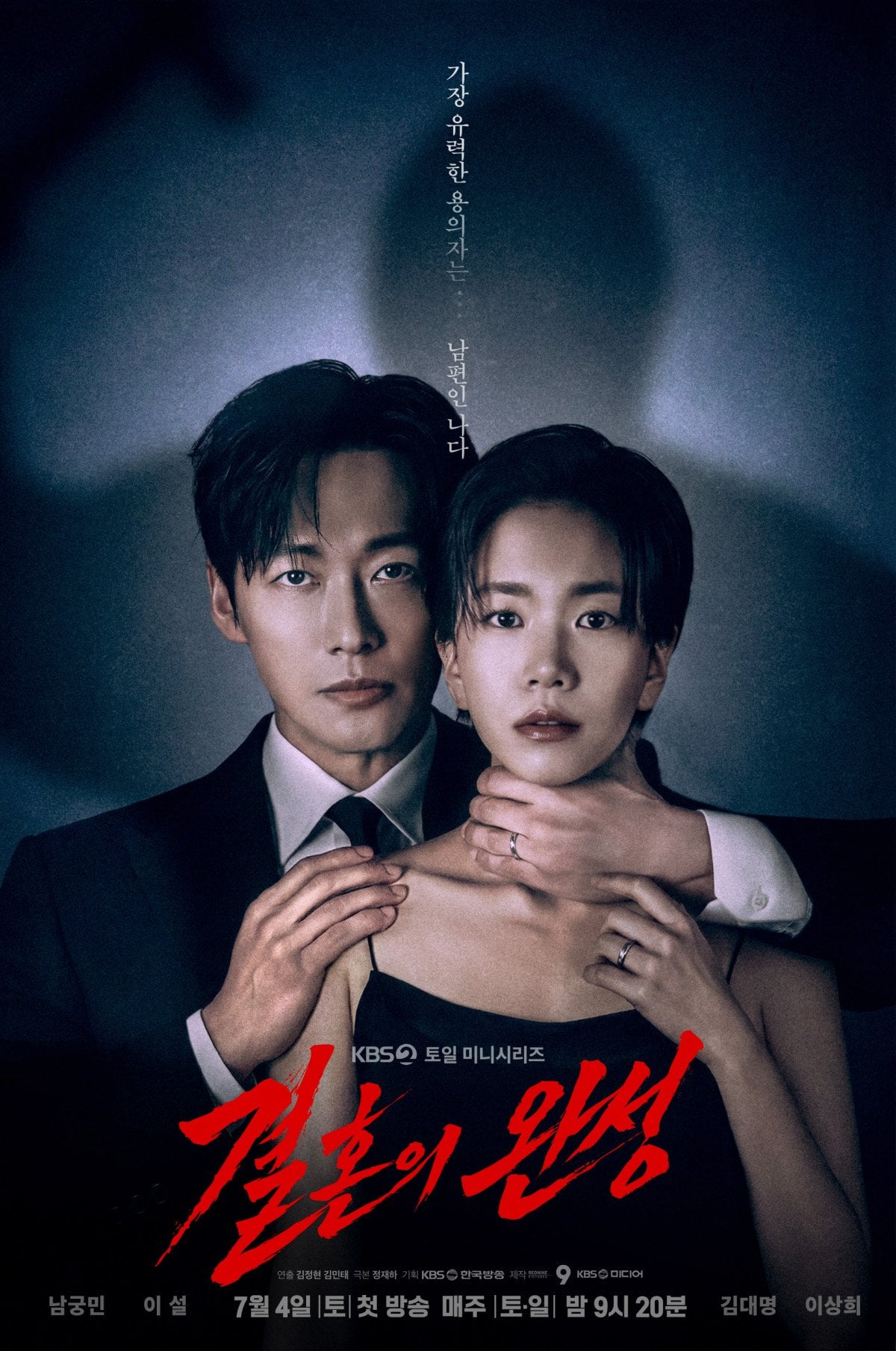 南宮珉《結婚的完成》收視率7.5%創新高!與李雪淚灑化解誤會,同日劇集全面落敗