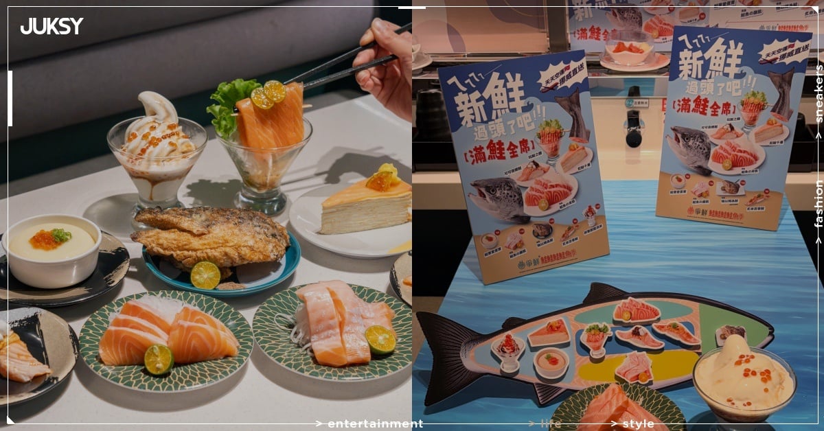 爭鮮鮭魚季限定新品曝光！優惠價格、活動一次看！