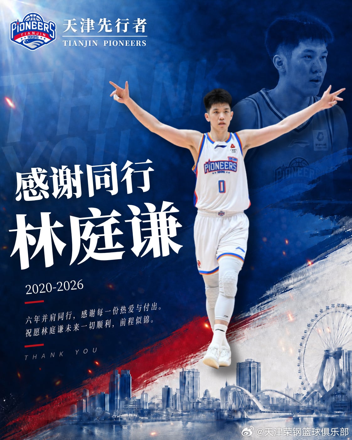 林庭謙確定告別 CBA!下一站被爆「加盟 TPBL 臺北台新戰神」展開新篇章!