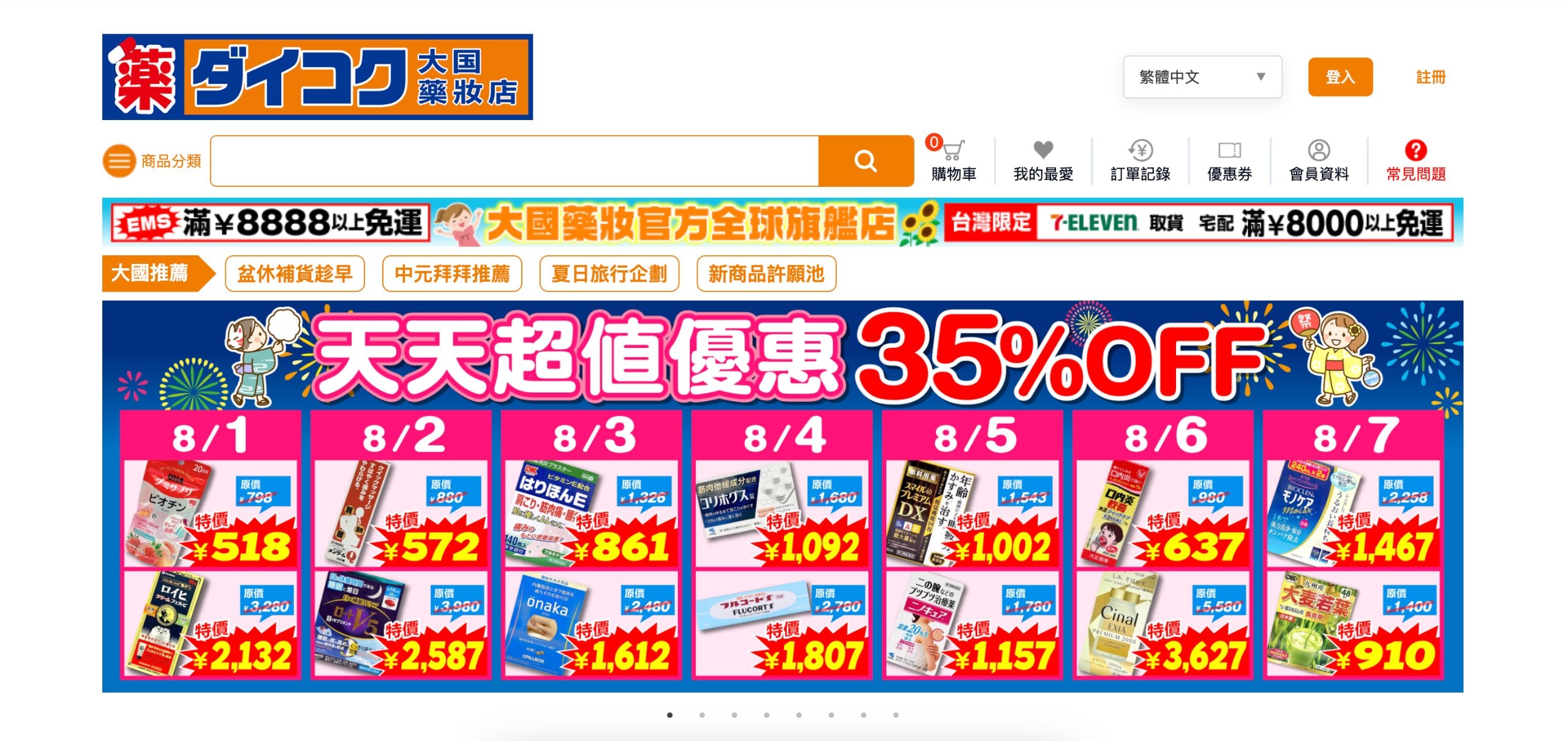 大國藥妝官方全球旗艦店開通