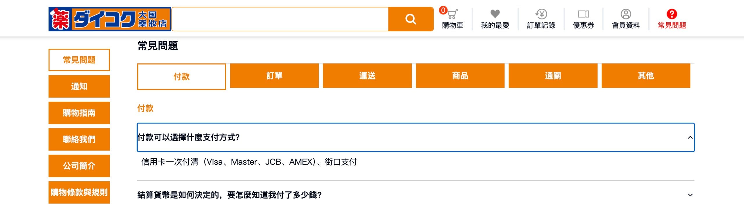 大國藥妝官方全球旗艦店
