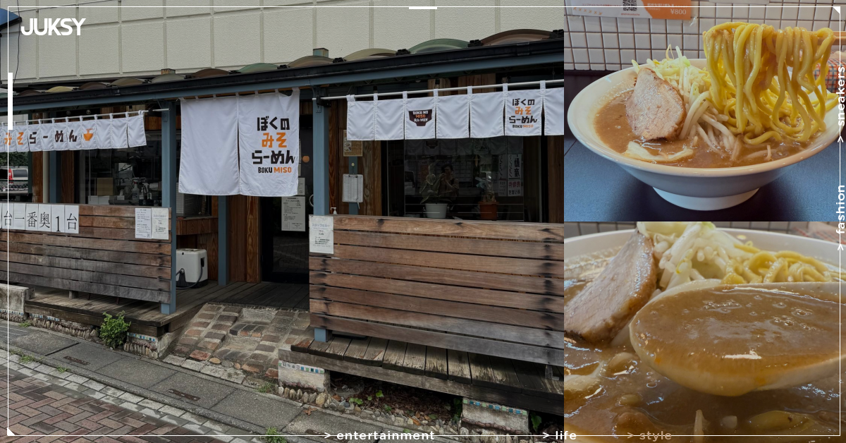 日本TRY拉麵大賞新人味噌部門冠軍!埼玉「ぼくのみそらーめん」傳承經典食譜,濃厚湯頭征服評審