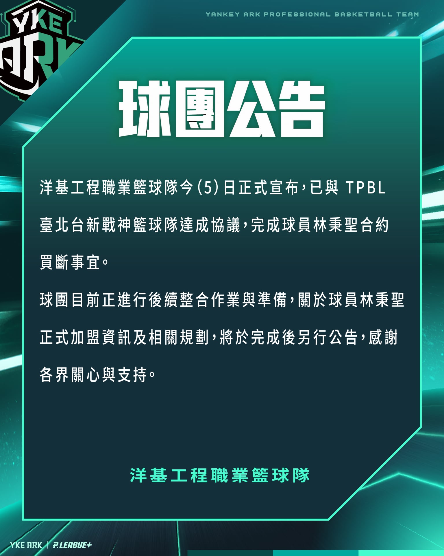 林秉聖確定重磅轉戰 PLG 洋基工程!原台新戰神合約遭買斷!