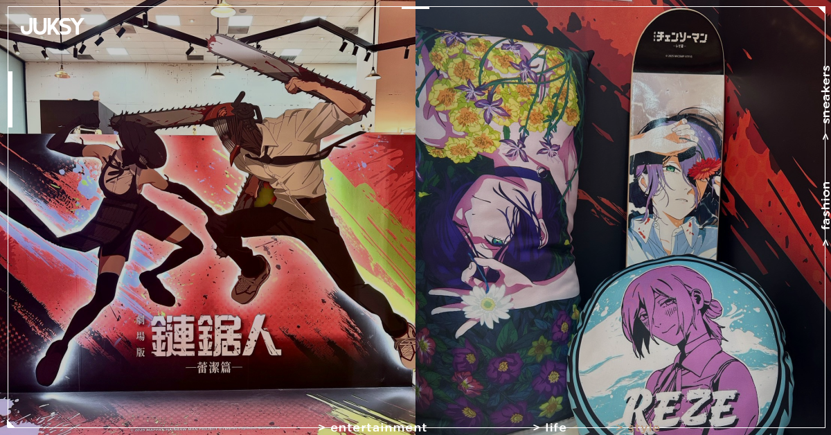 蕾潔迷必朝聖!《鏈鋸人》劇場版快閃店首度來台,波奇塔迴力車、蕾潔滑板⋯多款新周邊一次看!