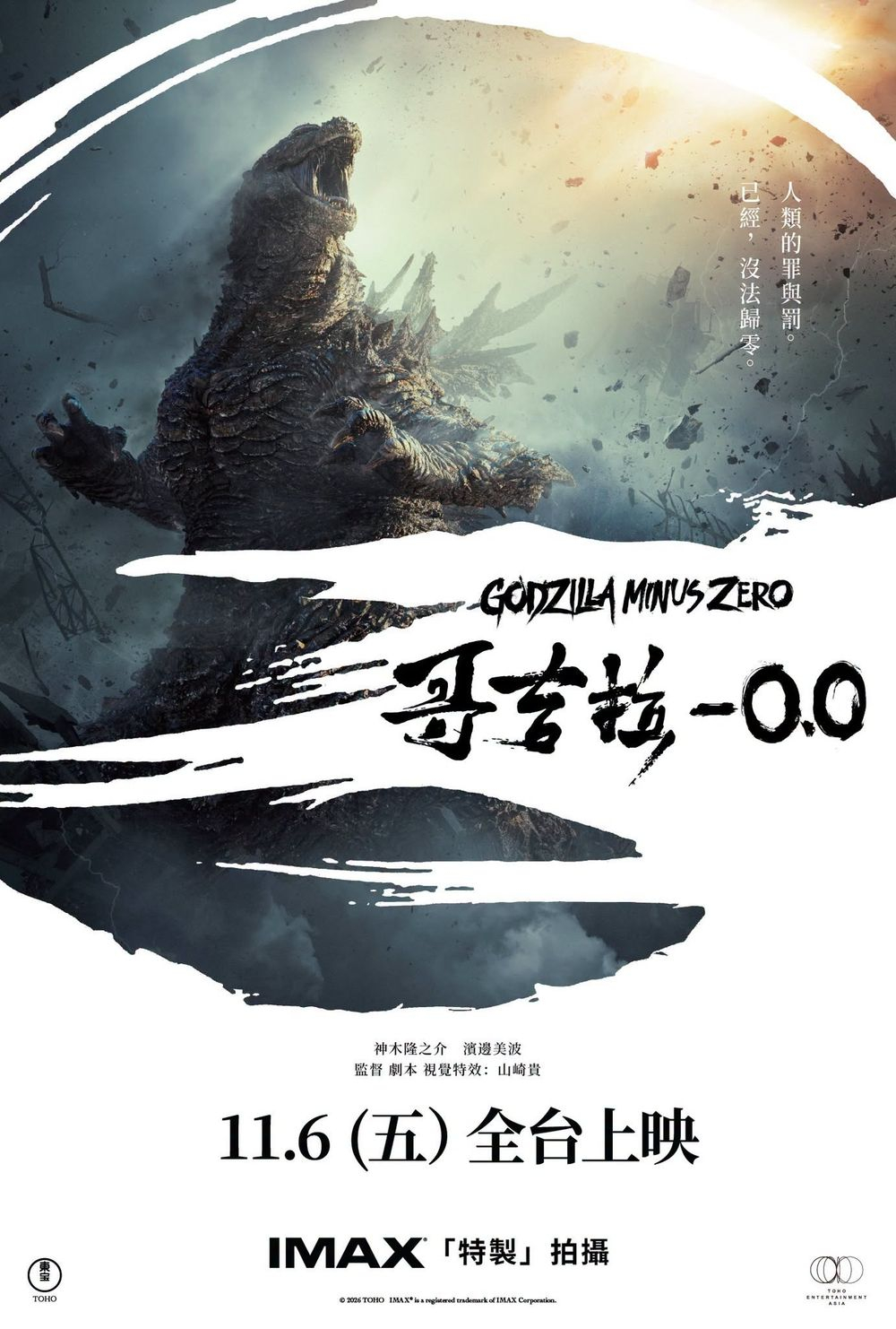 《哥吉拉-0.0》電影台灣上映日期、最新預告曝光!神木隆之介、濱邊美波回歸演出!