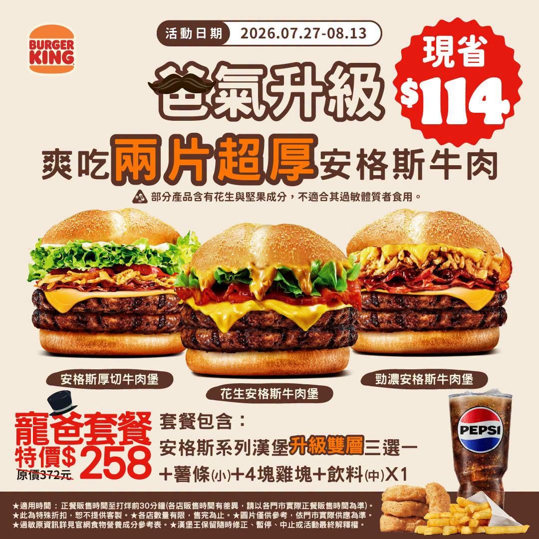 2026 父親節 5 間速食店套餐推薦！必勝客、達美樂⋯優惠價格、外送資訊一次看！