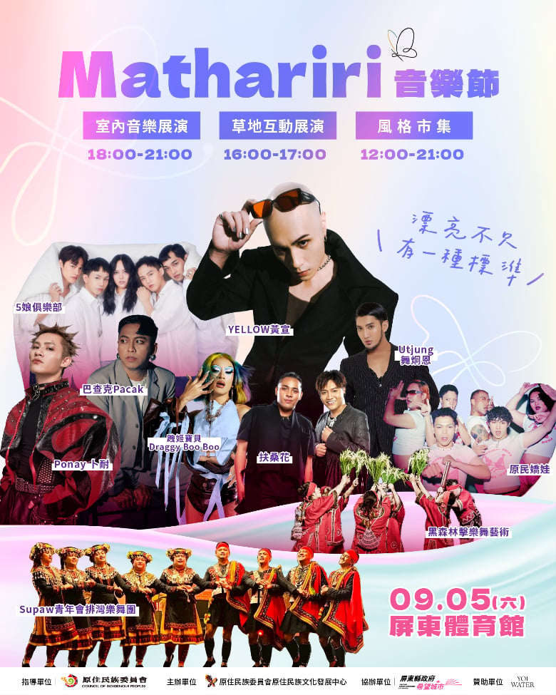 2026 Mathariri 音樂節 9 月屏東炸裂開唱!VOB、YELLOW黃宣、Ponay 卜耐⋯國際陣容神仙打架,全場免費狂歡!