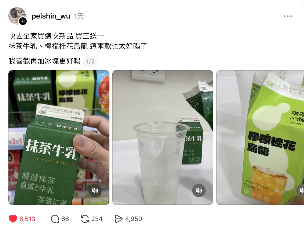 全家新品抹茶牛乳爆紅!最新優惠價格一次看!