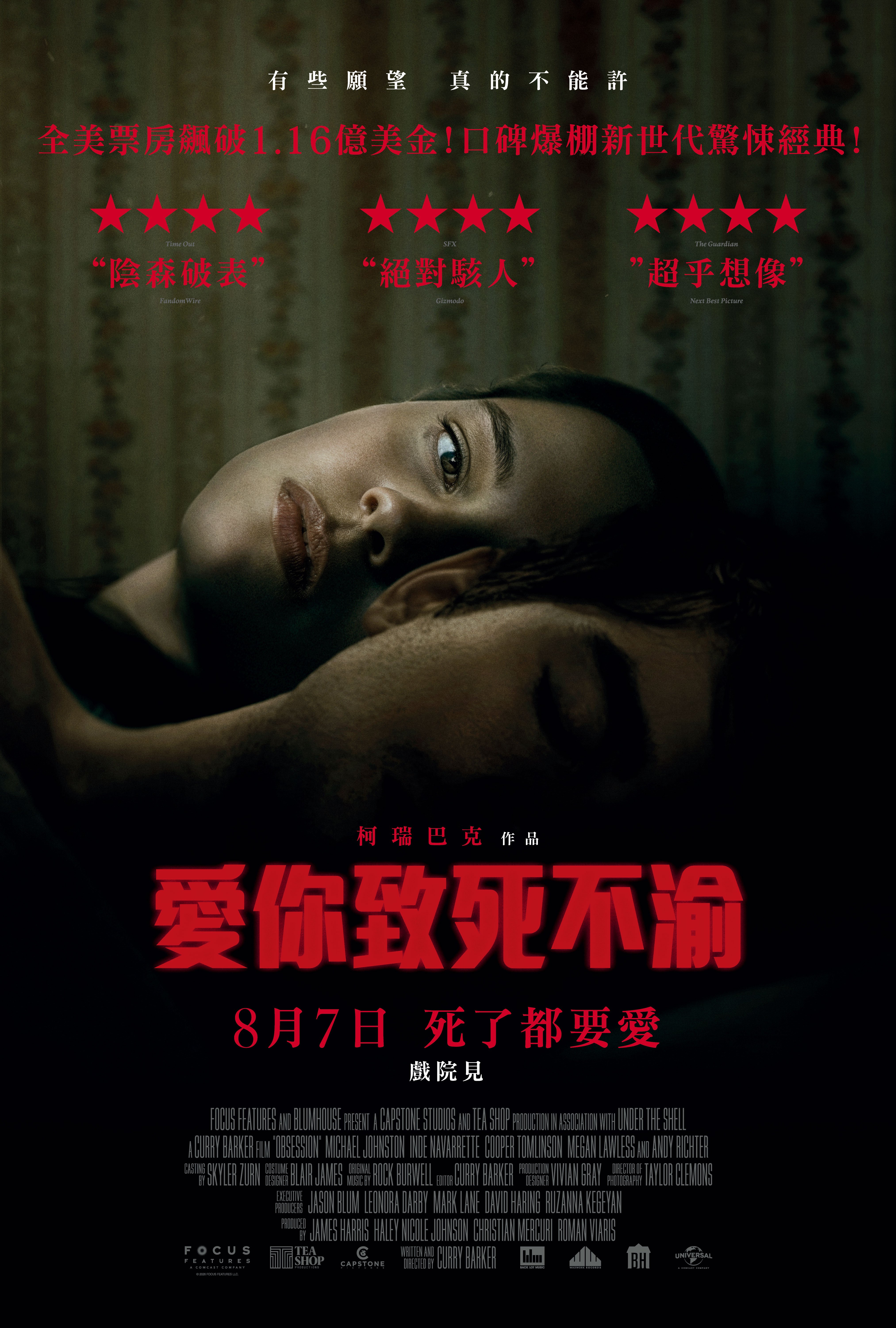 《愛你致死不渝》8/7 正式上映,新銳導演柯瑞巴克打造黑暗愛情驚悚片!
