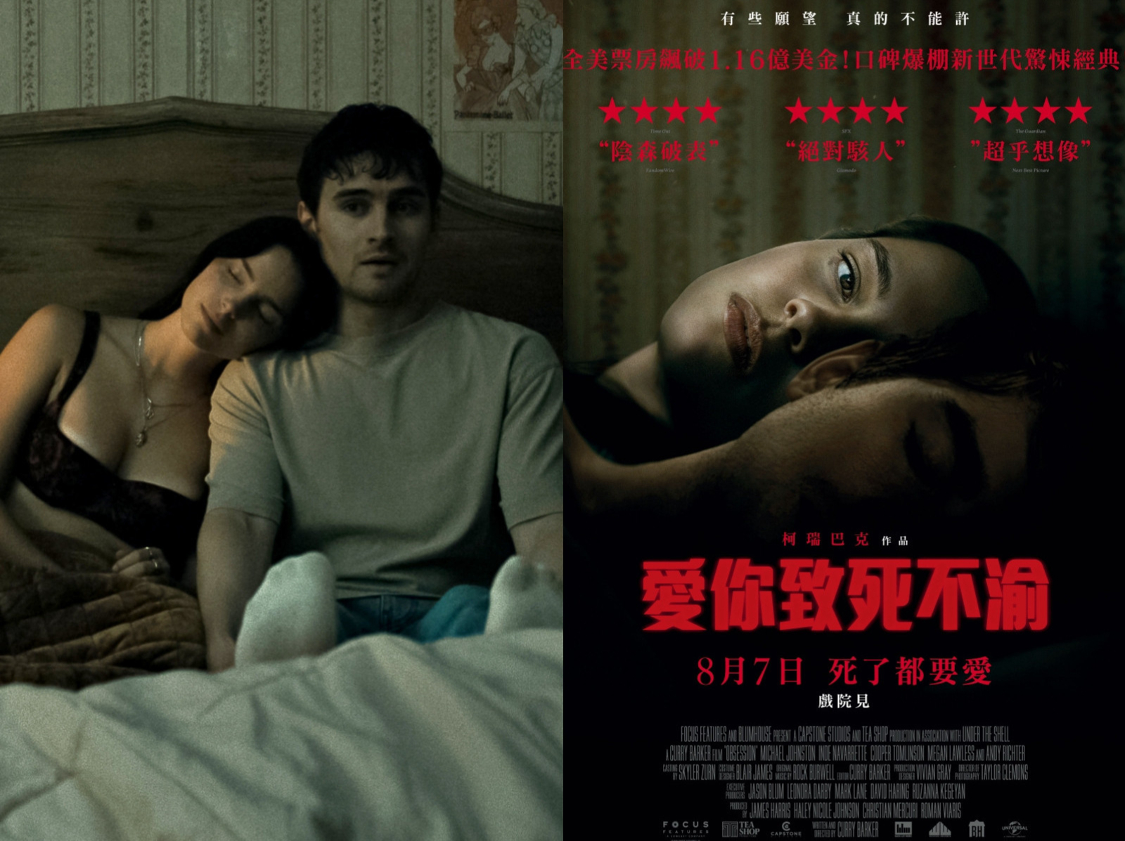 《愛你致死不渝》8/7 正式上映，新銳導演柯瑞巴克打造黑暗愛情驚悚片！