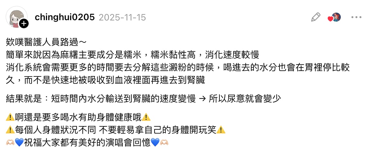 演唱會前吃麻糬能降低尿意？網友親測有效，都市傳說真相曝光！