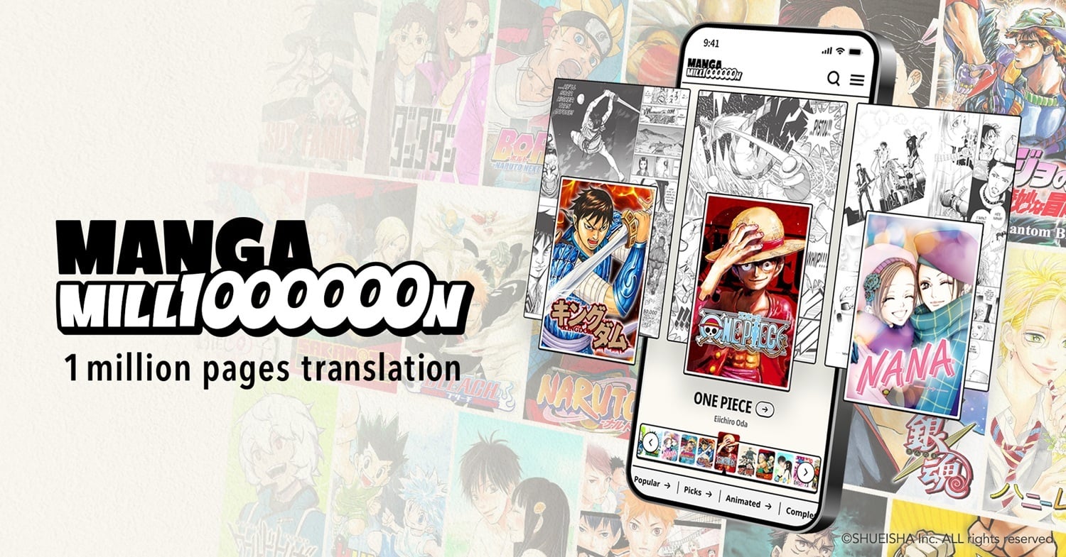 集英社 100 週年放大招！「MANGA MILLION」近 400 部漫畫免費看，支援超過 100 種語言！