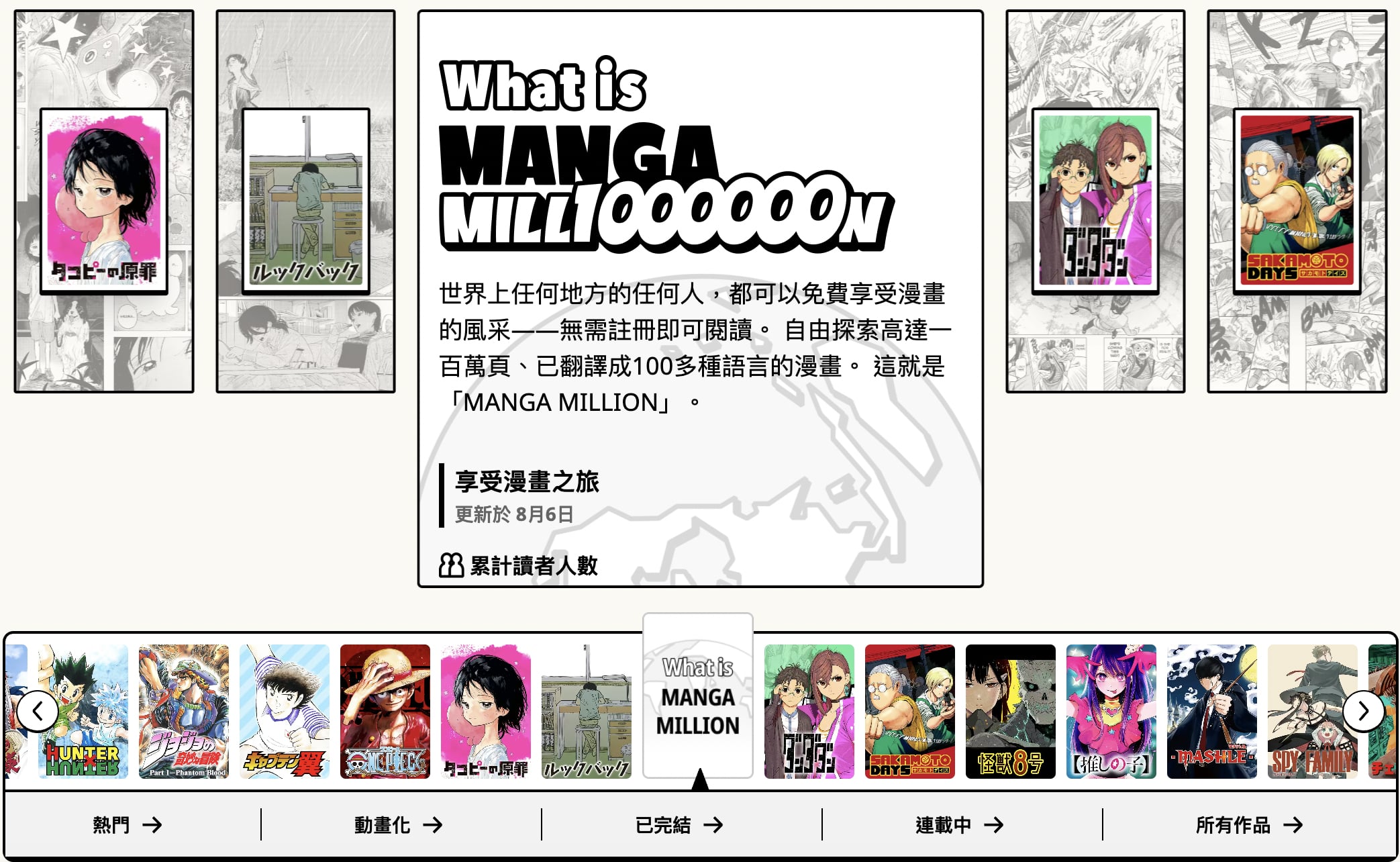 集英社 100 週年放大招！「MANGA MILLION」近 400 部漫畫免費看，支援超過 100 種語言！